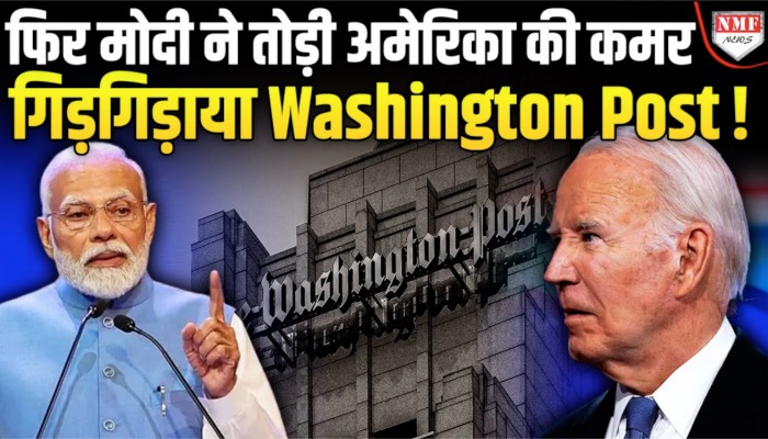भारत के खिलाफ साजिश रच रहा था अमेरिका, ऐसा सबक सिखाया दोबारा नहीं सोचेगा !