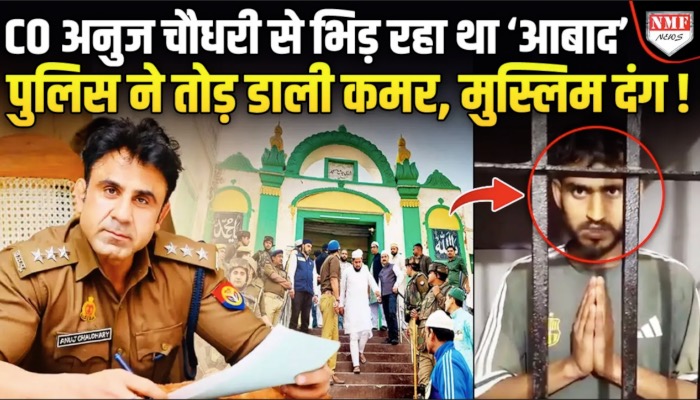 संभल में सीओ अनुज चौधरी के खिलाफ पोस्ट करना युवक को पड़ा महंगा, आरोपी के खिलाफ दर्ज किया गया केस