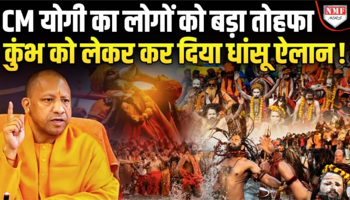 महाकुंभ में जाने की इच्छा रखने वालों के लिए बड़ी खबर, सीएम योगी का बड़ा ऐलान, कहा- सभी से चलेंगी बसें