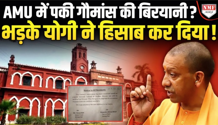 AMU के इतिहास में जुड़ा एक और विवाद बीफ बिरयानी से लखनऊ तक मचा हंगामा!