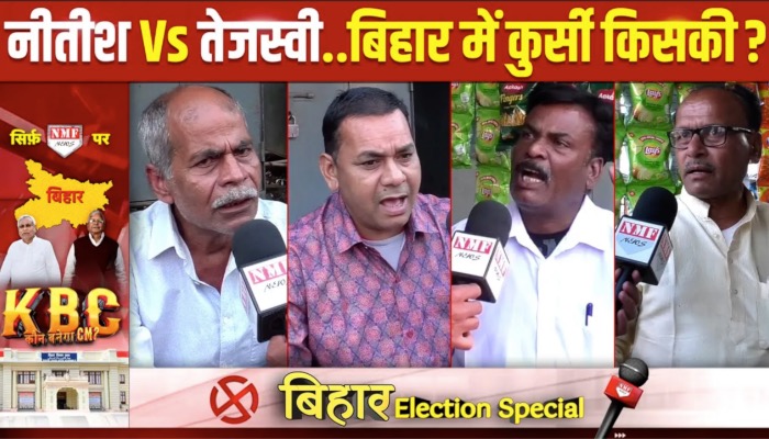 KBC: मोदी-nitish को बिहार से हटाना मुश्किल है। तेजस्वी के सपने का क्या होगा ?
