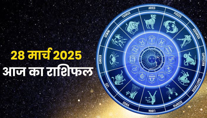 28 मार्च 2025: इन 7 राशियों की बदलेगी किस्मत, धन लाभ के प्रबल योग!