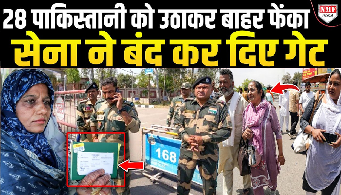 28 पाकिस्तानी भारत छोड़कर भागे, सेना ने दौड़ाया ! Pahalgam