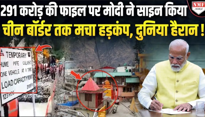 सब पाकिस्तान में लगे रहे, PM Modi ने एक साइन करके चीन बॉर्डर तक कोहराम मचा दिया, दुनिया दंग !
