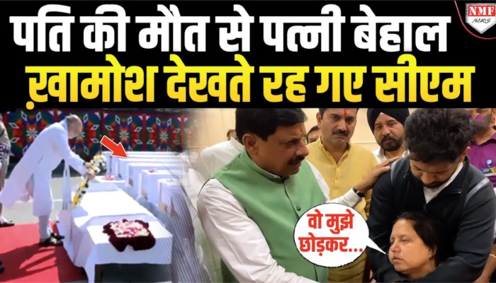 पति Sushil Nathaniel  की मौत से बदहवास हुईं पत्नी, चुपचाप खड़े देखते रह गए सीएम मोहन