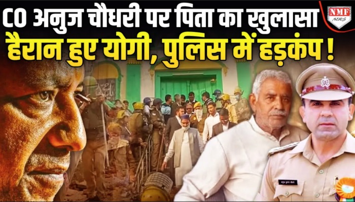 Kadak Baat : संभल सीओ अनुज चौधरी को जान का ख़तरा ? पिता ने की योगी सरकार से   सुरक्षा की मांग