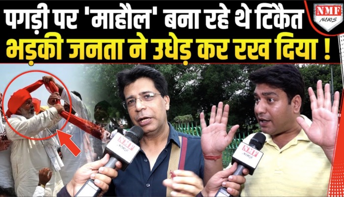 Pahalgam, पगड़ी और Rakesh Tikait… जनता का भड़का ऐसा गुस्सा, उधेड़ कर रख दिया !
