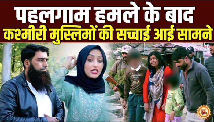 Hindu Rastra बनाने के पीछे कैसी है कश्मीरी मुस्लिमों की मंशा ?