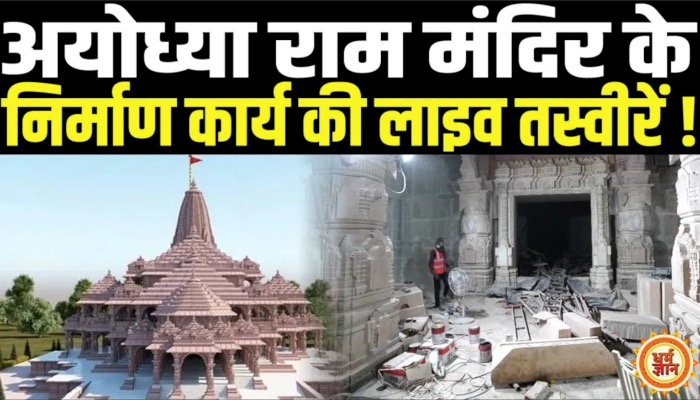 राम भक्तों के लिए ख़ुशख़बरी अयोध्या के राम मंदिर में बन रही है धर्मशाला !