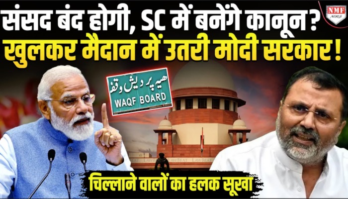 ‘कानून अगर संसद में बनेंगे तो संसद को बंद कर देना चाहिए’ इतने गुस्से में क्यों निशिकांत दुबे?