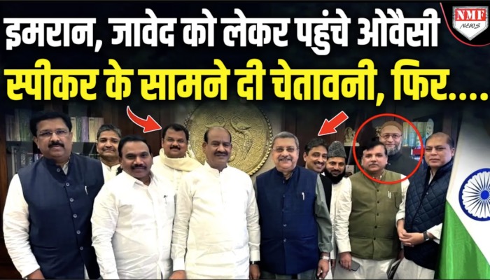 वक्फ बिल पर ओवैसी ने काट दिया बवाल, JPC की रिपोर्ट के बाद स्पीकर से मिले