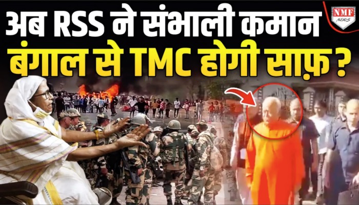 बंगाल के लिए RSS ने तय की स्ट्रैटजी, 2026 में BJP के लिए बड़ी प्लानिंग?