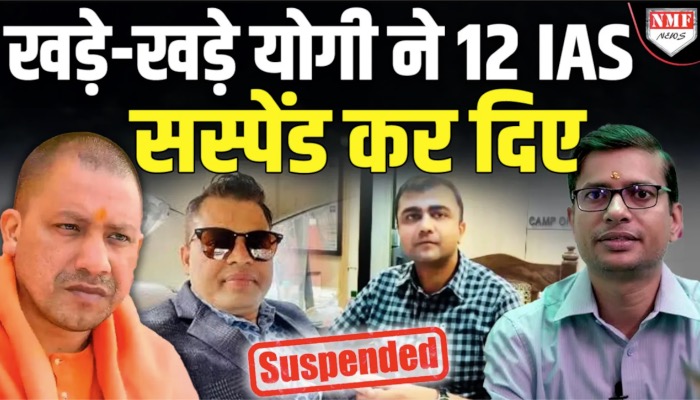 योगी क एक्शन से सहमे उत्तर प्रदेश के अधिकारी, योगी के एक्शन से दिल्ली भी हैरान!