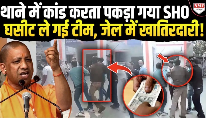 खाकी हुई दागदार…रेप का केस दर्ज करने के लिए ली रिश्वत, रंगे हाथ धरा गया SHO