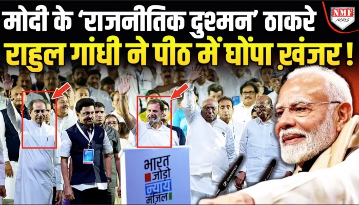 क्या ठाकरे का साथ छोड़ अब महाराष्ट्र में अकेले ही चलेगी कांग्रेस, राहुल का क्या प्लान ?