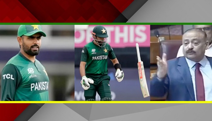 Babar Azam पर Pakistan की संसद में किस बात होने लगी बहस, तो PAK नेताओं का उड़ रह मजाक