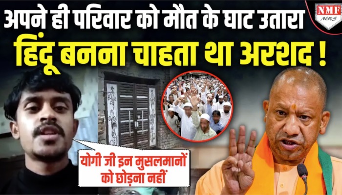 लखनऊ में हुए सामूहिक हत्याकांड का कातिल अरशद पकड़ा गया, अरशद की योगी से अपील !