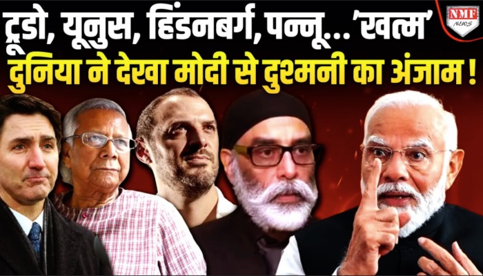 मोदी से दुश्मनी कर दुनिया के तुर्रम खां भी 'ढेर', साल का अंत नहीं देखेगा पन्नू !