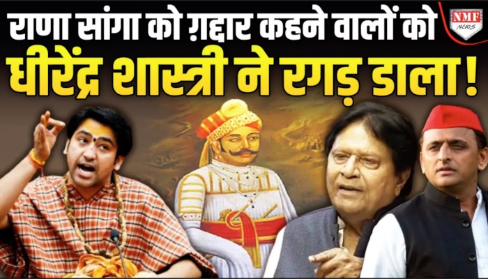 'सपा वाले अपने बुद्धि की शुद्धि करें, आक्रांताओं से प्यार न करें’, धीरेंद्र शास्त्री का बयान