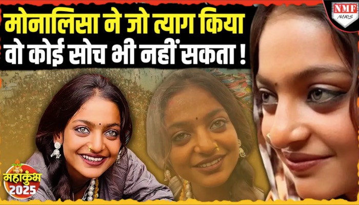 Monalisa की त्याग कि कहानी, सुनकर आपकी भी आंखें भर आएगी...!