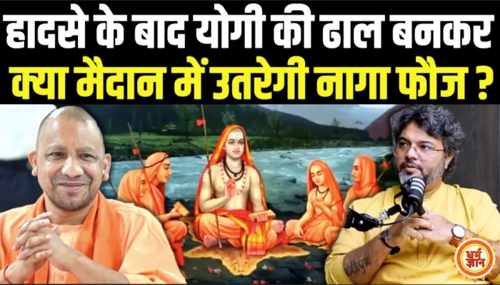सनातन के सबसे अच्छे योद्धा हैं नागा साधु', लेखक अक्षत गुप्ता ने नागा साधुओं पर कही बड़ी बात