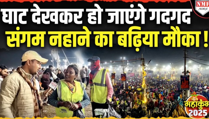 Maha Kumbh: अगर अबतक नहीं बनाया डुबकी लगाने का प्लान, तो ये रिपोर्ट आपका मन बदल देगी!