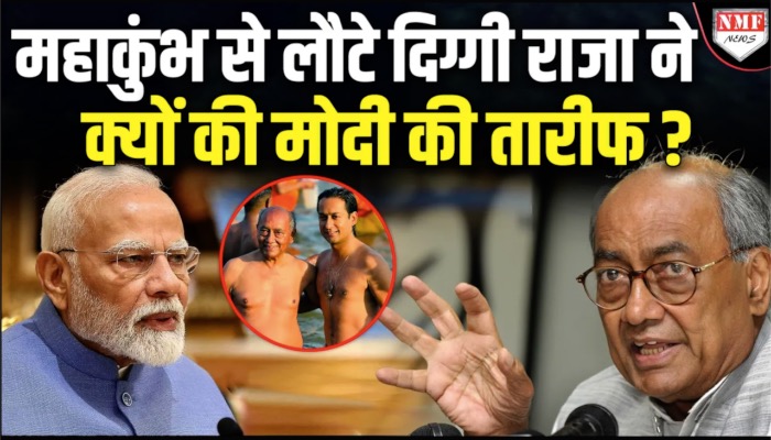 Maha Kumbh से लौटे Digvijay Singh ने PM Modi की तारीफ में क्या कहा ?