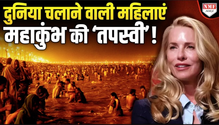 Laurene Powell Jobs कल्पवास में रहेंगी दुनिया की अरबपति महिला Maha kumbh