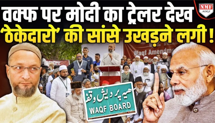 जंतर-मंतर पर बैठकर मोदी के धमकी दे रहे थे मदनी-ओवैसी, लेकिन फिर भी संशोधन नहीं रुकेगा !
