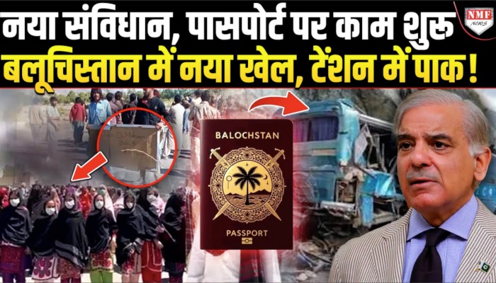 Balochistan को अलग होने से कोई नहीं रोक पाएगा, रातों रात टूट जाएगा Pakistan ?