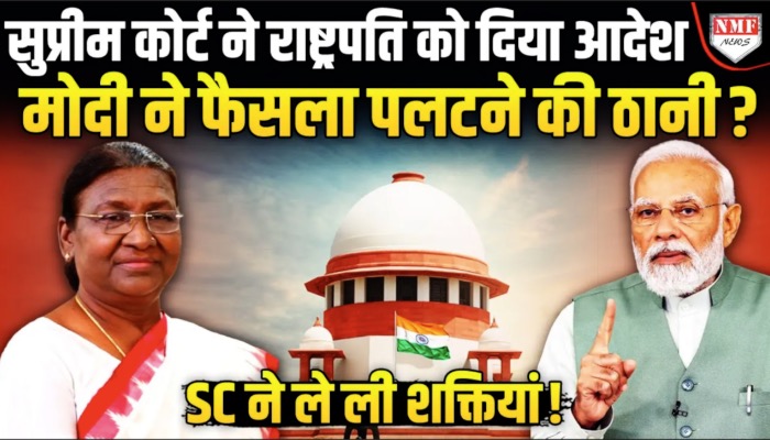 क्या सुप्रीम कोर्ट के फैसले से देश में संवैधानिक संकट मंडराने वाला है ?