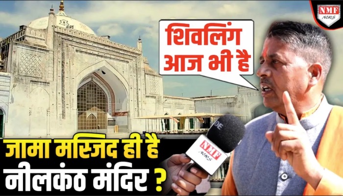 Badayun: जामा मस्जिद ही नीलकंठ महादेव मंदिर है, मुख्य याचिकाकर्ता ने क्यों ठोका दावा | Mukesh Patel
