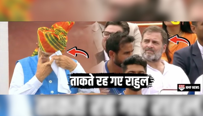 जब लाल किले से दहाड़ रहे थे Modi अचानक हुआ कुछ ऐसा हैरान रह गए, ताकते रह गए Rahul Gandhi