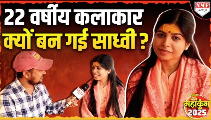 महाकुंभ में 22 वर्षीय लड़की कर रही जीवन की पहली कथा ! आखिर टीवी बाल कलाकार से कैसे बनी साध्वी!