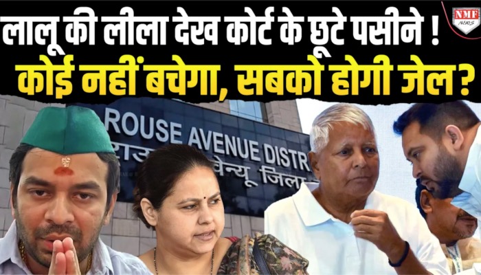 Land For Job घोटाले में लालू परिवार को समन, 11 मार्च को कोर्ट में होना होगा पेश !