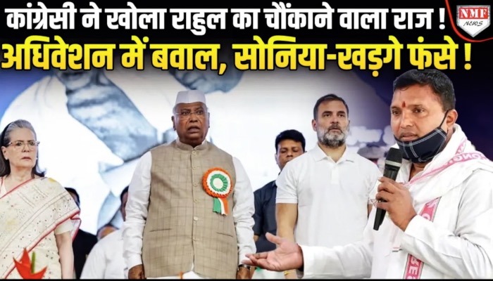 भरी सभा में कांग्रेसी ने Rahul के एजेंडे की खोल दी पोल, क्या अब वेस्ट इंडिया से लड़ रहे राहुल?