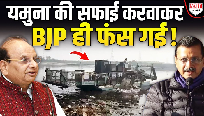 दिल्ली में नए CM पर सस्पेंस के बीच शुरू यमुना की सफाई, फंस गए उपराज्यपाल !