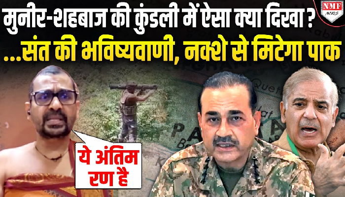 India के संत ने पाकिस्तान की खोली कुंडली, नक्शे से मिटने की कर दी भविष्यवाणी: Abhishek Brahmchari