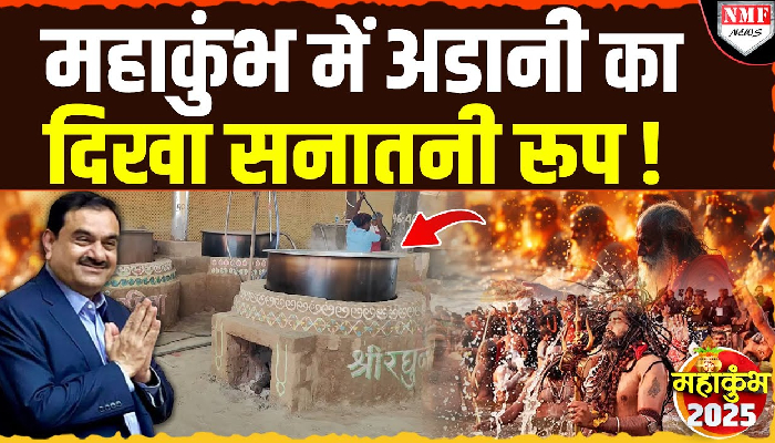 हर दिन लाखों लोगों को खाना, बनाने का Organic तरीका, Adani ग्रुप ने संभाला मोर्चा Maha kumbh