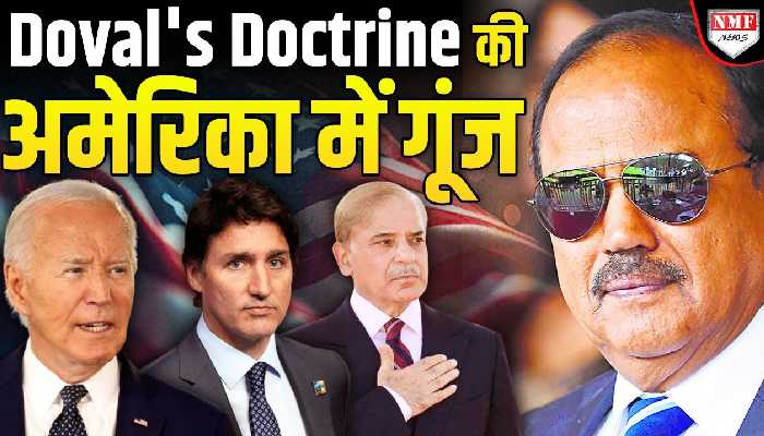 क्या है Doval Doctrine ? ट्रुडो और बाइडेन के पतन के बाद दुनिया में Doval's Doctrine की चर्चा