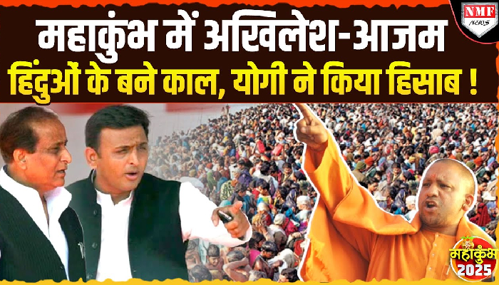 योगी और अखिलेश राज के महाकुंभ में यही अंतर है, जान लीजिए