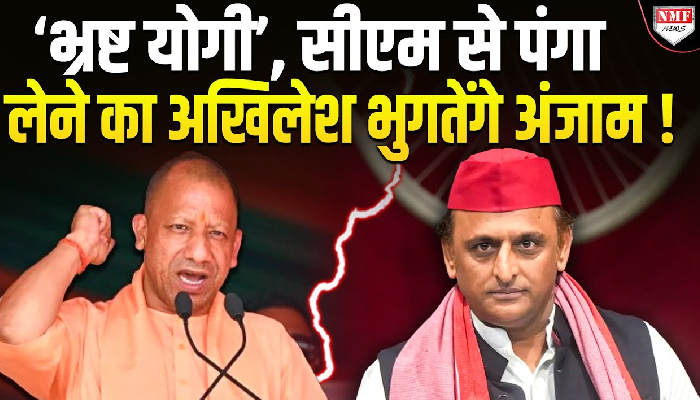 Akhilesh ने CM Yogi की ईमानदारी पर उठाये सवाल ! मच गया बवाल