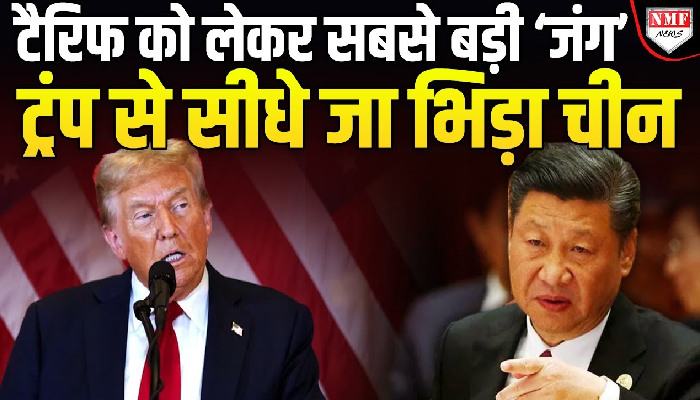 China को धमकाया तो Trump को मिला करार जवाब, क्या होगी जंग ?