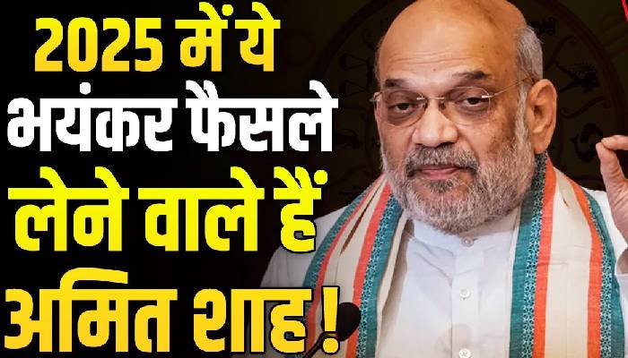2025 में कैसा होगा Amit Shah का राजनीतिक सफर? जानिए भविष्यवाणी आचार्य Rakesh Chaturvedi की जुबानी