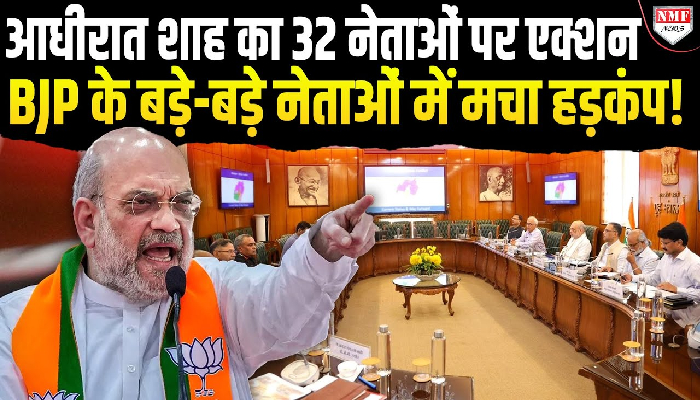 अमित शाह ने BJP के ही 32 नेताओं की सुरक्षा ले ली वापस, जानिए क्या है वजह?
