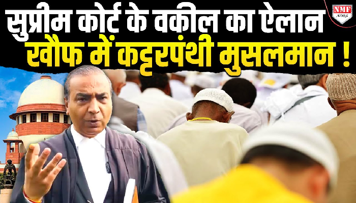 Modi से Supreme Court के वकील ने कर दी ऐसी मांग, खौफ में कट्टरपंथी मुसलमान !