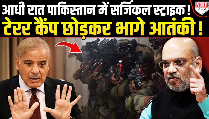 सर्जिकल स्ट्राइक के ख़ौफ में पाकिस्तान ! पीओके में टेरर कैंप छोड़कर भागे आतंकी