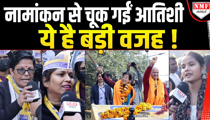 झाड़ू लेकर उतरीं CM Atishi नहीं कर पाईं नामांकन, अब आई असली वजह सामने !