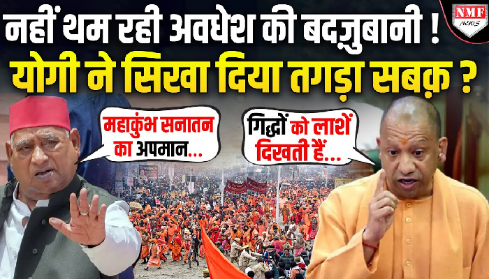नहीं थम रही अवधेश की बदज़ुबानी ! योगी ने सिखा दिया तगड़ा सबक़ ?