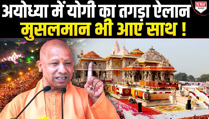 Ayodhya में Yogi ने ऐसा क्या कर दिया मुस्लिम ने भी साथ दे दिया !